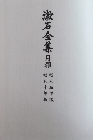 Japonca Kitap / Soseki'den Mektuplar Japonca Kitap / Soseki'den Mektuplar