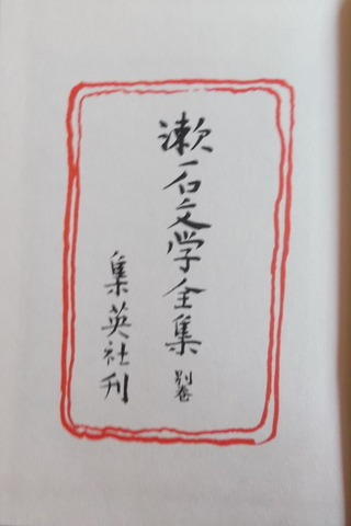 Japonca Kitap / Soseki'den Seçmeler