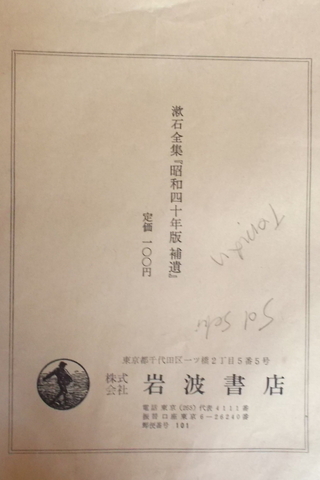 Japonca Kitap / Soseki'nin Eserlerinin Tanıtım Kitapçığı