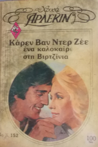 Kάρεv Bav Ntερ Zέε (Yunanca Beyaz Dizi)