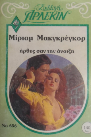 Mipıaμ Makykpέykop (Yunanca Beyaz Dizi)