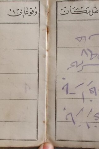 Osmanlıca Nüfus Hüvviyet Cüzdanı Osmanlıca Nüfus Hüvviyet Cüzdanı