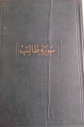 Osmanlıca Seviye-i Talip