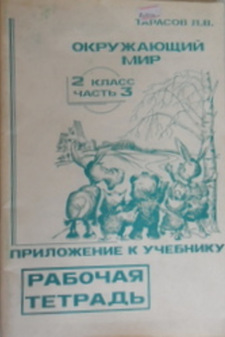 PAБOЧAЯ TETPAДb (RUSÇA KİTAP 3)