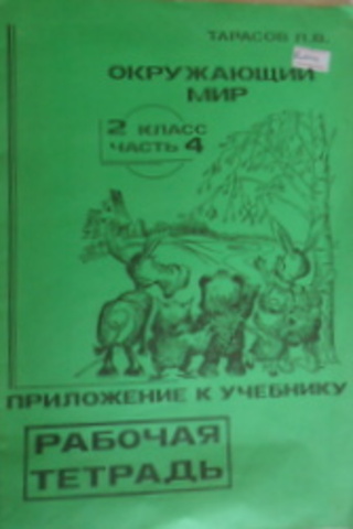 PAБOЧAЯ TETPAДb (RUSÇA KİTAP 4)