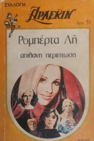 PoμΠέpta Λn (Yunanca Beyaz Dizi)