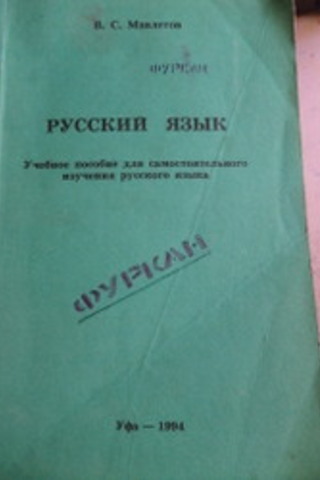 Rusça / Rus Dili Bireysel Çalışma Rehberi