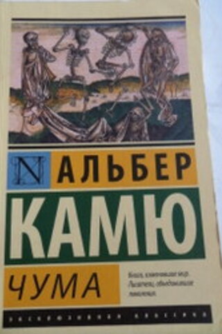 Rusça / Veba Albert Camus