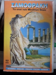 Samothraki / Belgesel Dvd'si