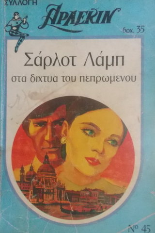 ΣapλoT ΛaμΠ (Yunanca Beyaz Dizi)