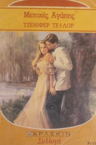 TZENIΦEP TEIΛOP (Yunanca Beyaz Dizi)