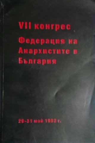 VII KOHГPEC (RUSÇA KİTAP)