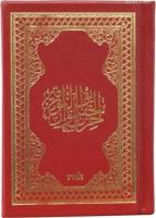 Hizb-ul Envar (Cep Boy - Hakiki Deri)
