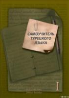 I Study Turkish by Myself 1 : Rusça - 1