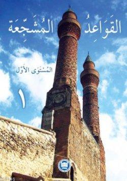 El-Kavaidu'l-Müşeccia (Cilt 1) Ali Bulut